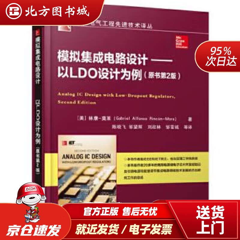 從理論到實踐 以LDO設計為例的模擬集成電路設計精要